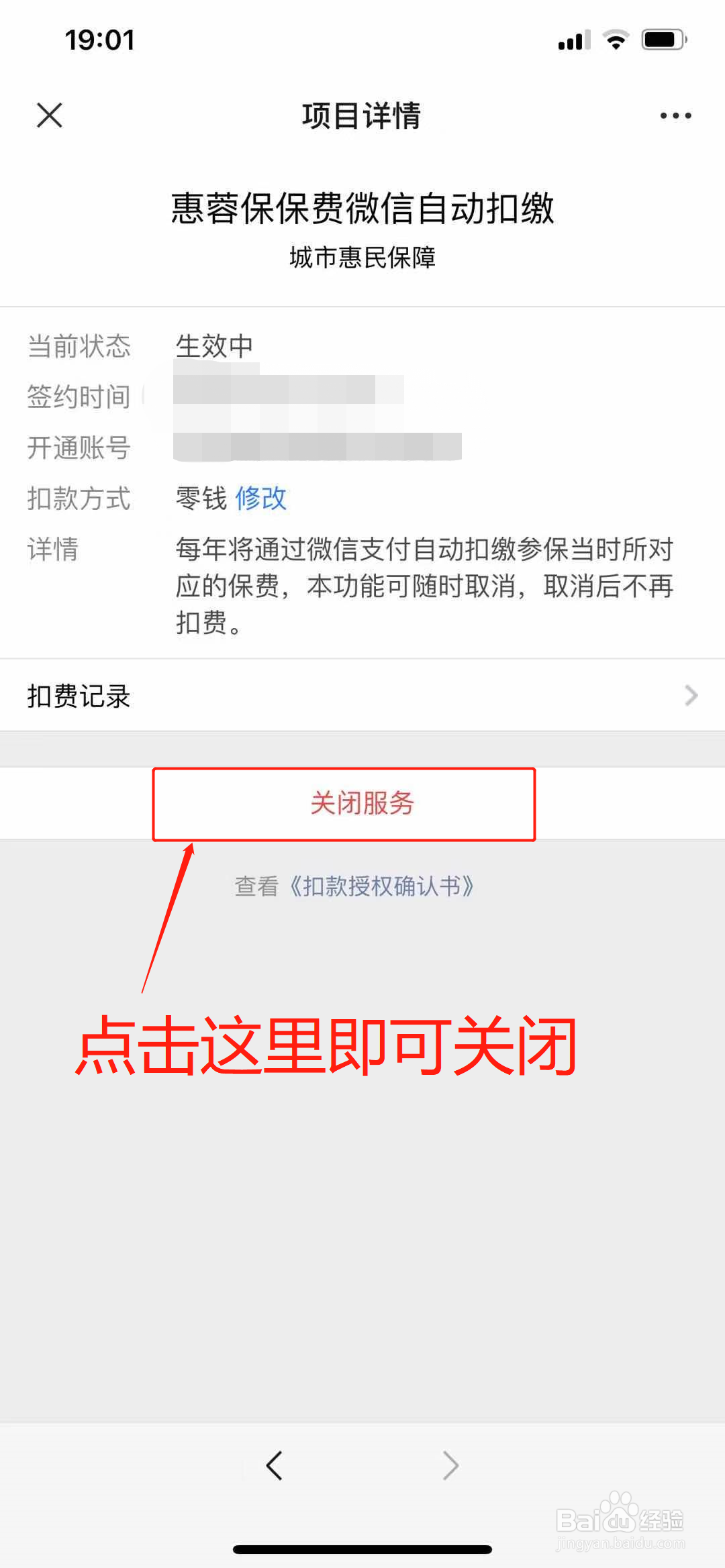 微信上怎么关闭自动续费服务