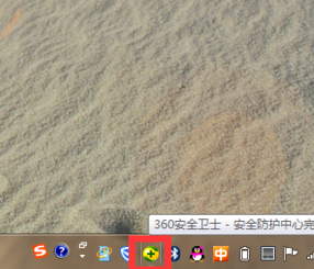 360安全卫士怎么关闭