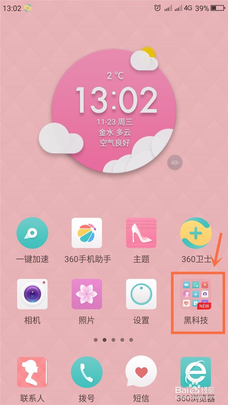 360 N4S分身大师如何使用