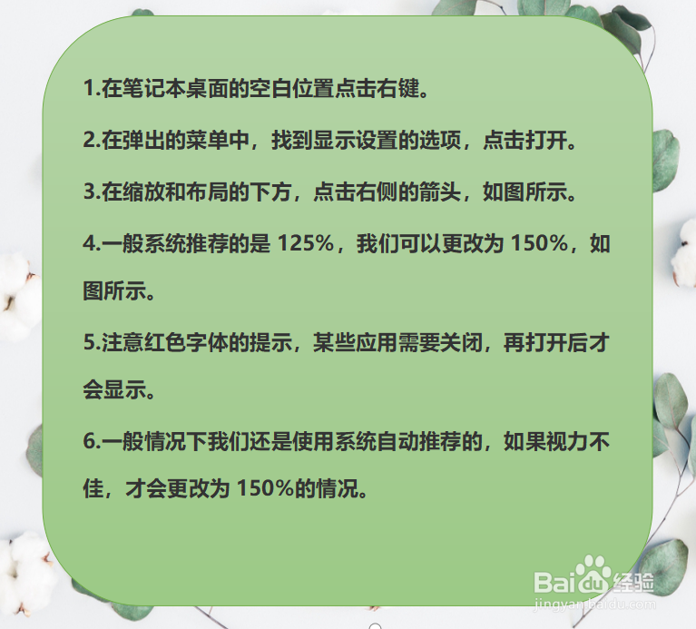 联想笔记本怎样更改桌面字体的大小？