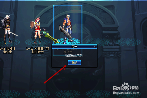 DNF怎么创建普通角色