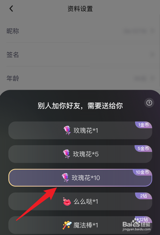 撕歌app怎么设置身价