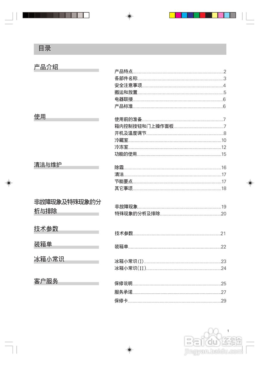 西门子KK21E68TI冰箱使用说明书:[1]