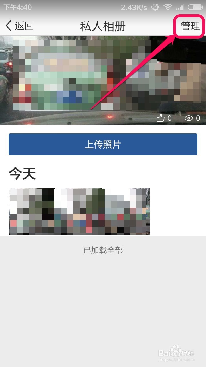 手机怎么设置QQ空间相册访问权限