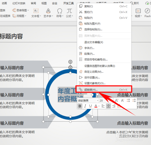 ppt设置超链接跳转至指定幻灯片的方法