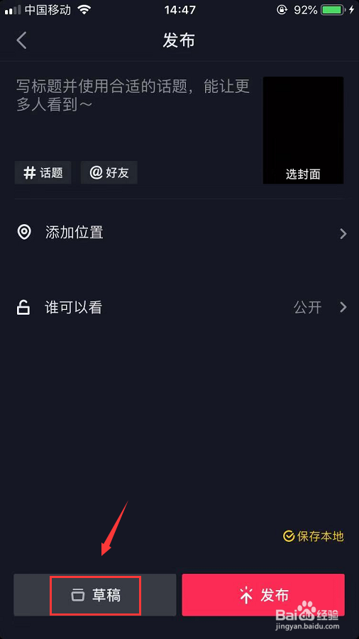 抖音如何恢复草稿箱
