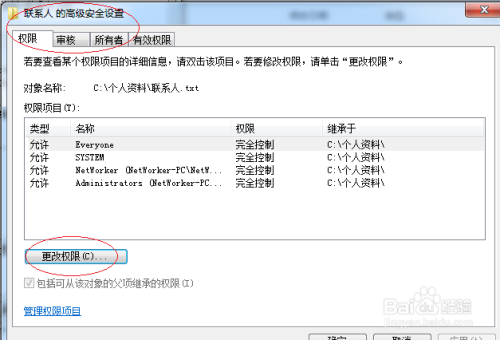 Windows 7操作系统禁止继承父文件夹的权限