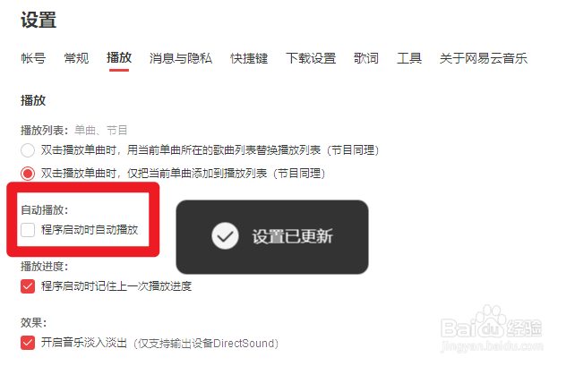 网易云音乐的自动播放功能怎么关闭