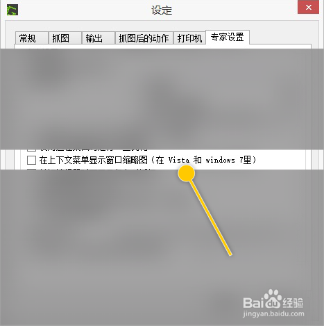 Greenshot如何在上下文菜单显示窗口缩略图