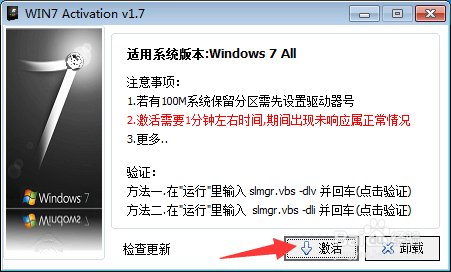如何激活盗版win7系统