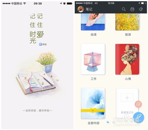 印记云笔记 巧设桌面快捷提升记事效率