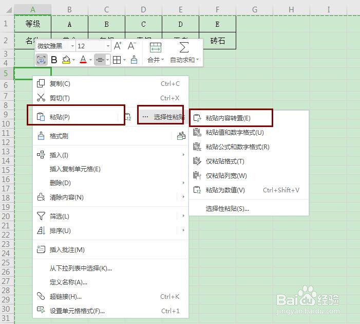 Excel表格如何把横排转为竖排