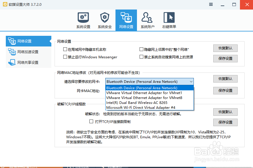 修改电脑网卡MAC地址的正确方法