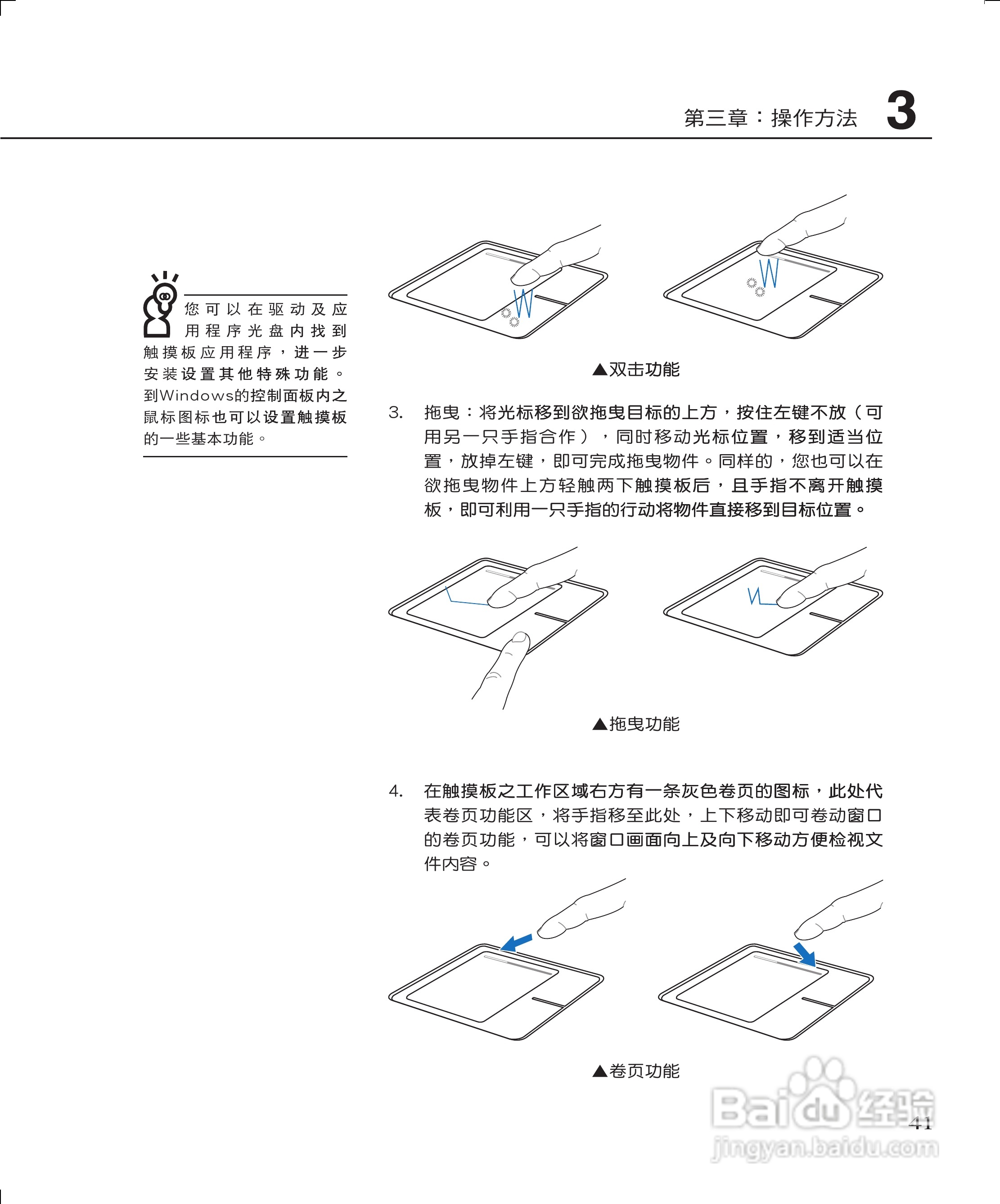 华硕W3J笔记本电脑使用说明书:[5]