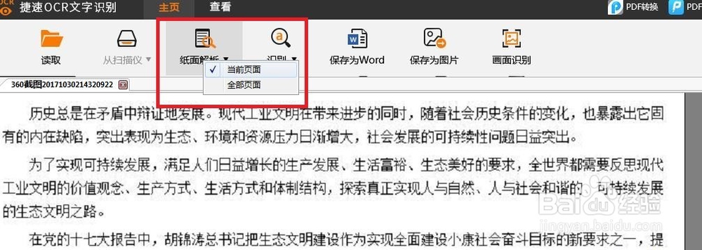 怎么将图片上的文字转化为文档