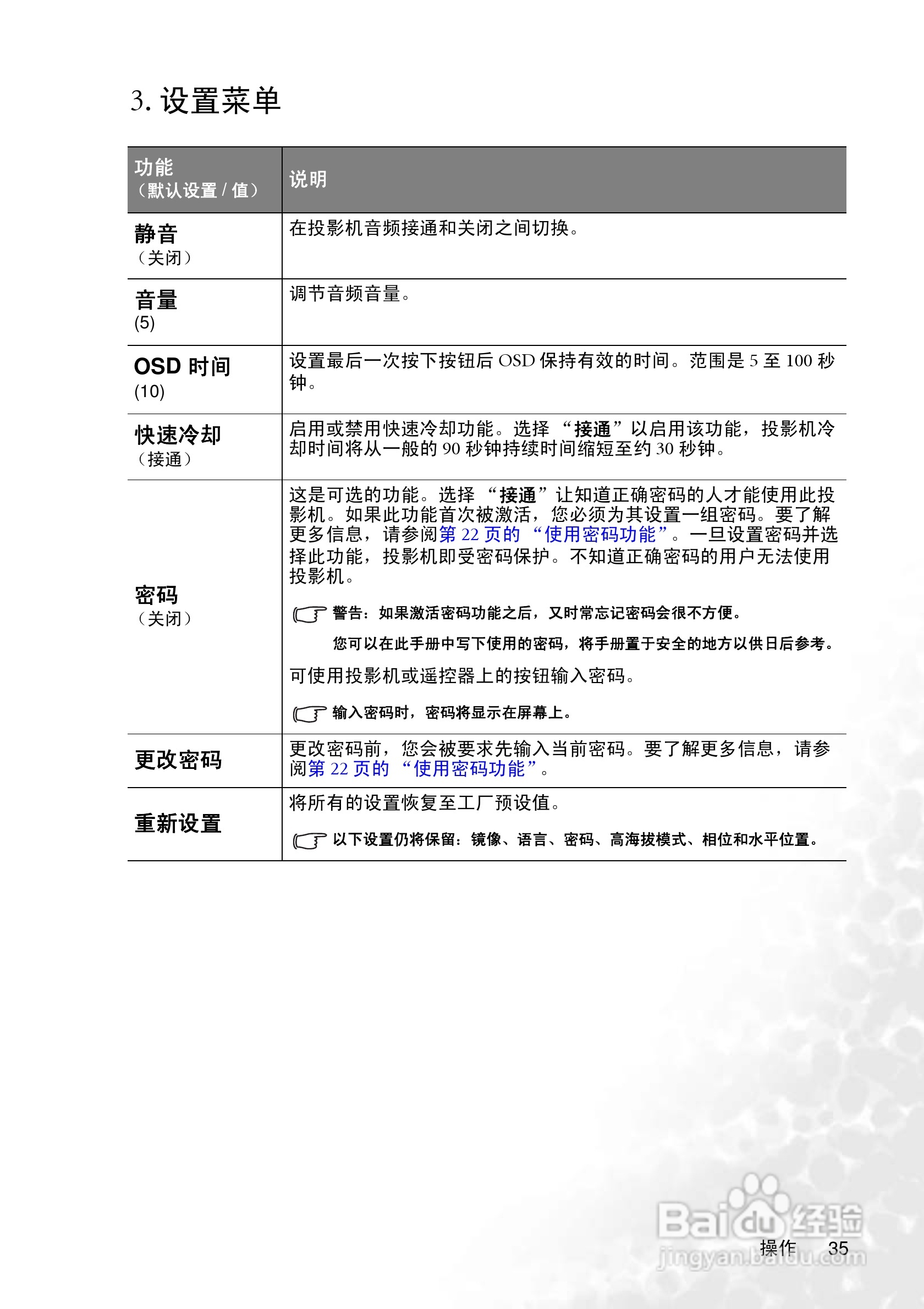 明基CP220c投影仪使用说明书:[5]