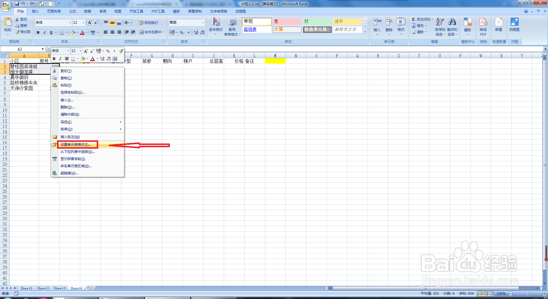 Excel怎么合并单元格
