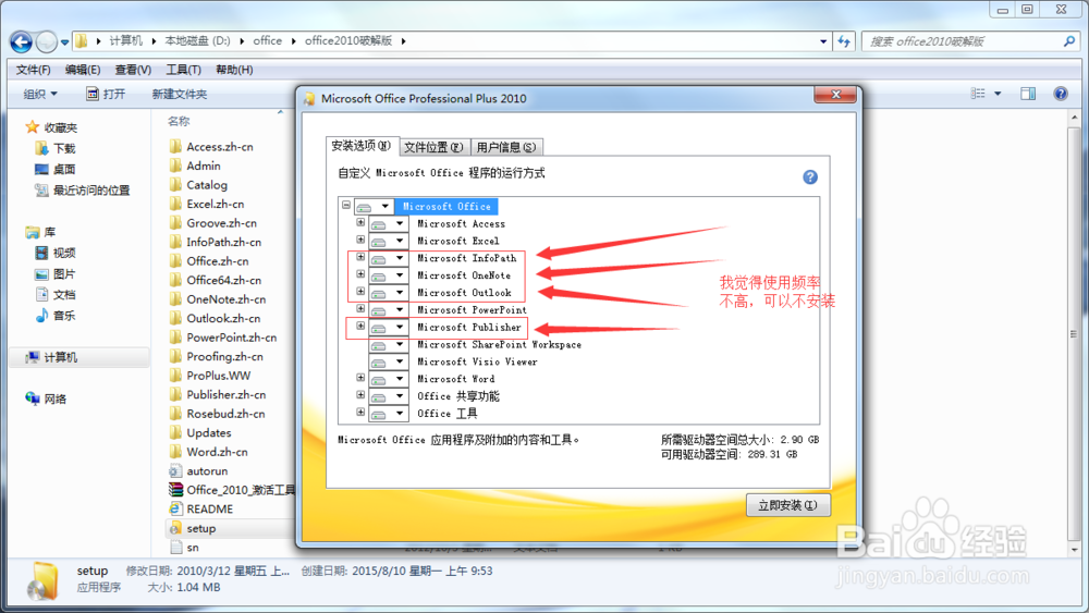 怎样安装office2010