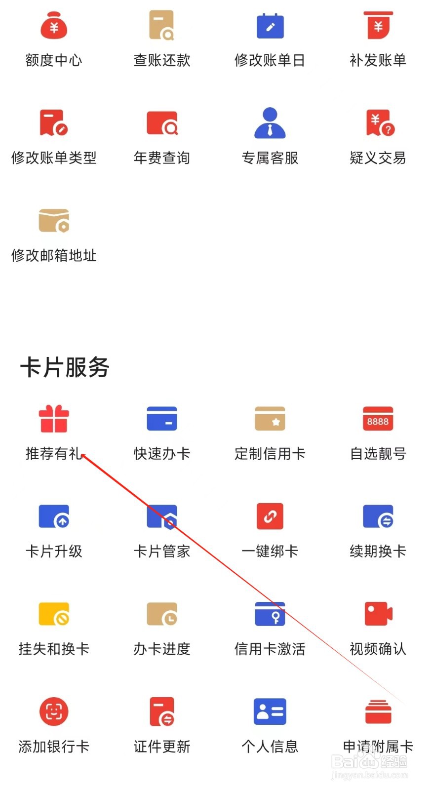 动卡空间怎样找到推荐有礼