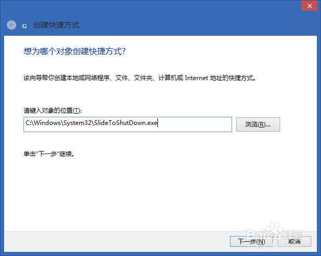 win8.1怎样滑动关机