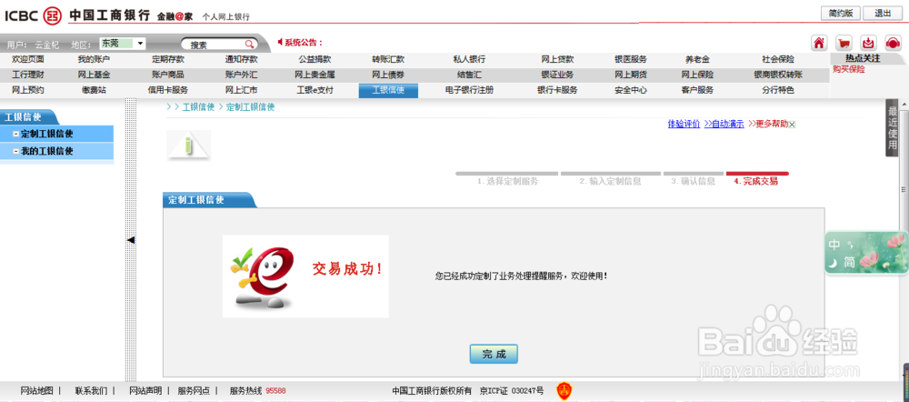 如何在网上银行免费开通业务处理提醒?