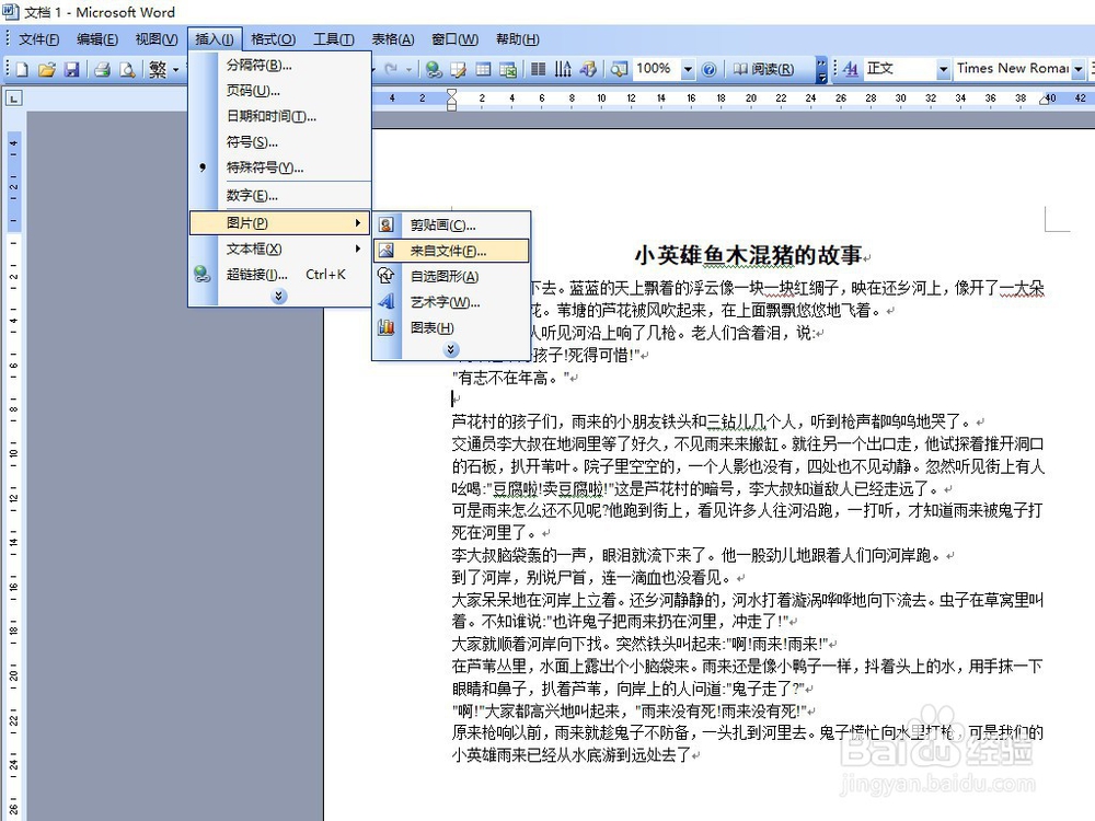 Word中如何插入图片