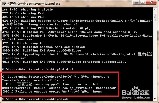 Pyinstaller打包运行提示AttributeError怎么办?