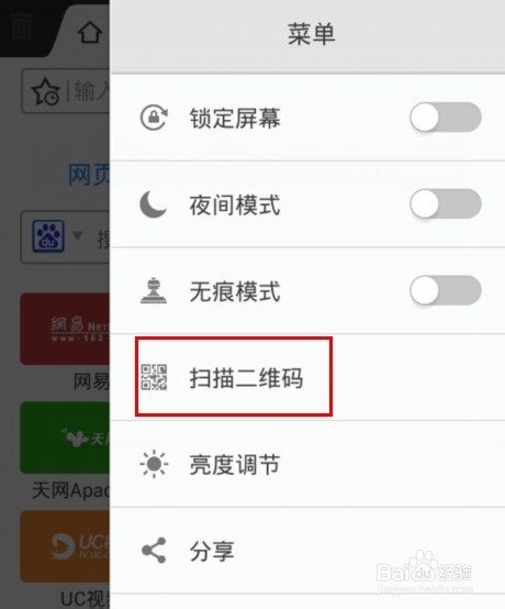 如何用手机扫描二维码