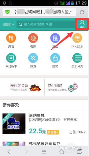 美团网用手机怎么注册账号