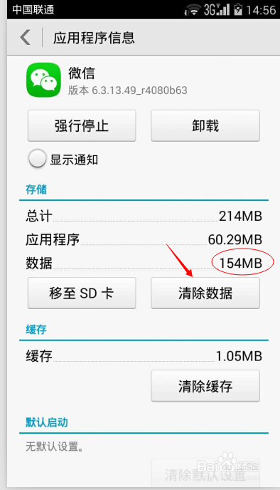 微信存储空间清理，怎么删除没用的隐藏文件