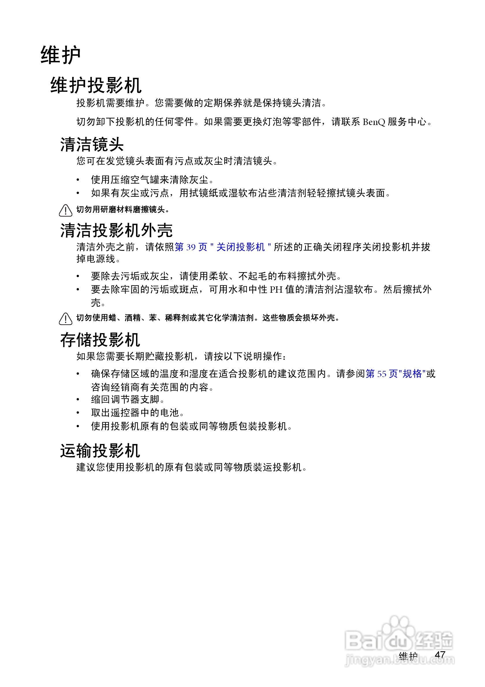 明基MP512ST投影仪使用说明书:[5]