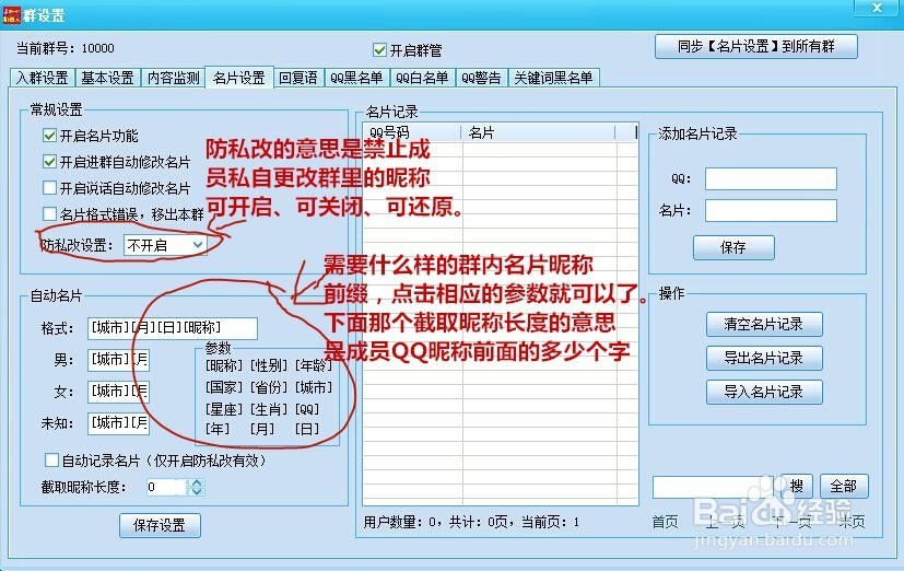 QQ机器人群管理插件怎么设置