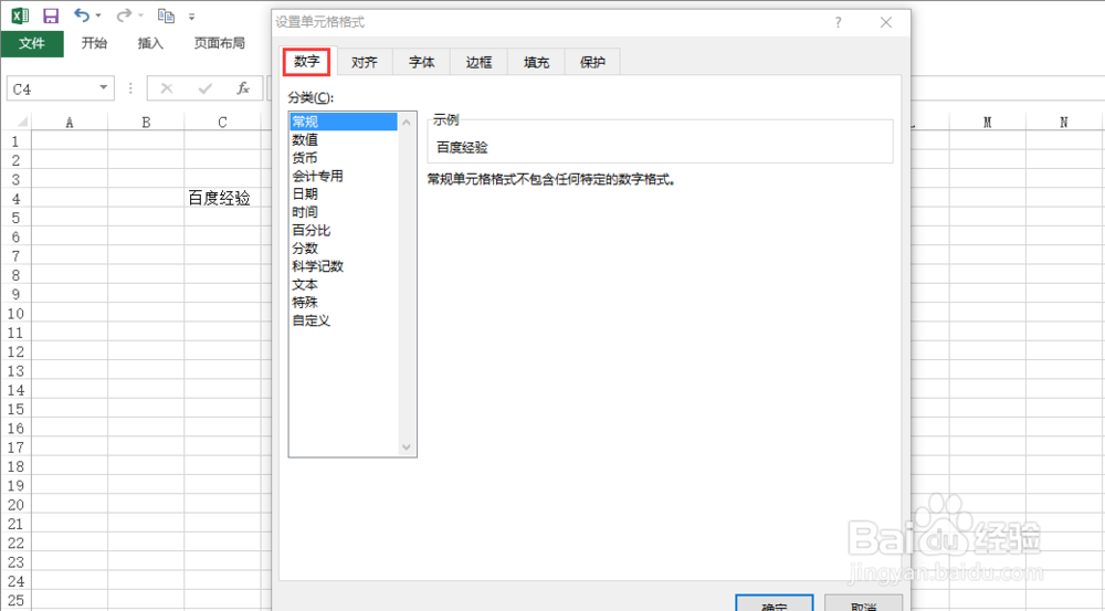 excel2013隐藏单元格内容