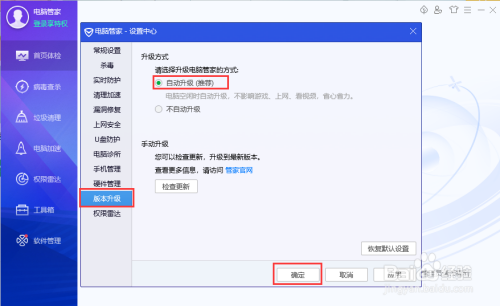 电脑管家如何设置升级方式为自动升级