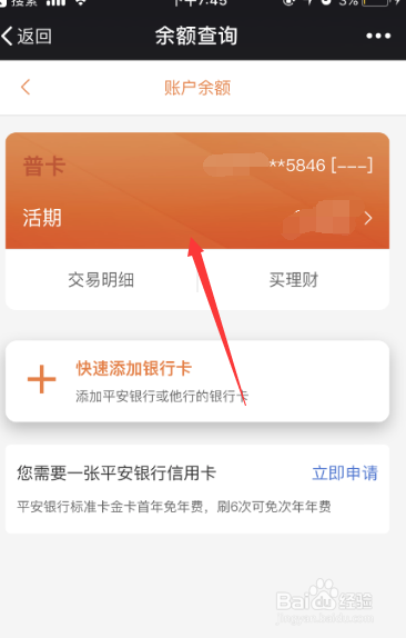 平安银行如何通过微信查询账号余额