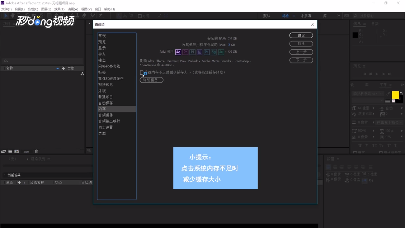 AE如何加快渲染视频的速度