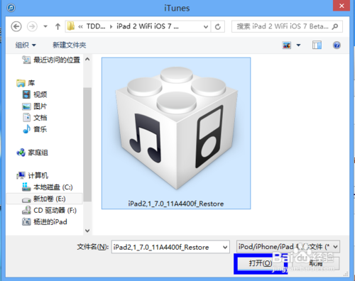 ipad怎么升级ios7