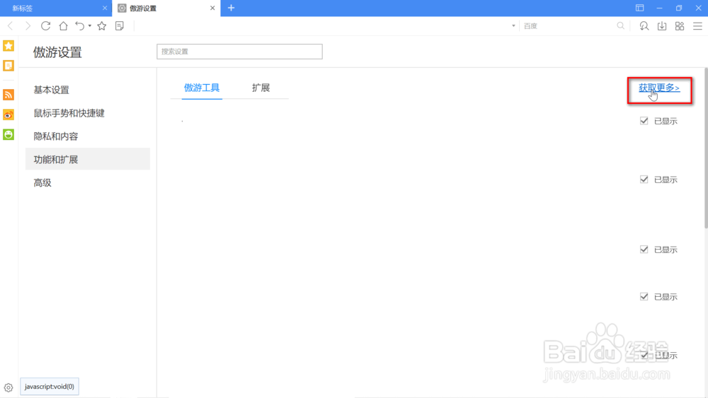 遨游浏览器加载Adblock Plus插件强力拦截广告