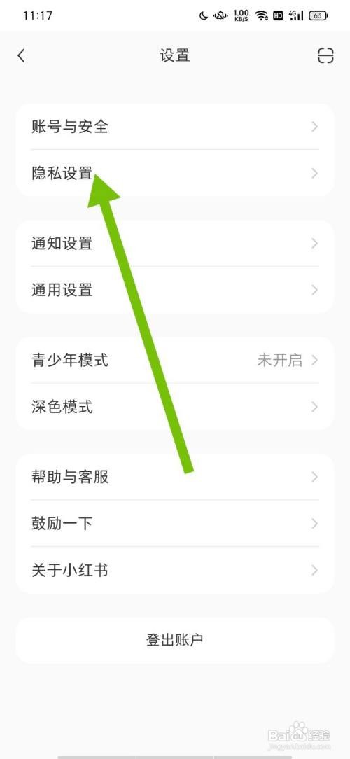 小红书怎么设置收藏不公开