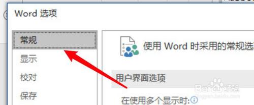 win10 word怎么设置选择时显示浮动工具栏？