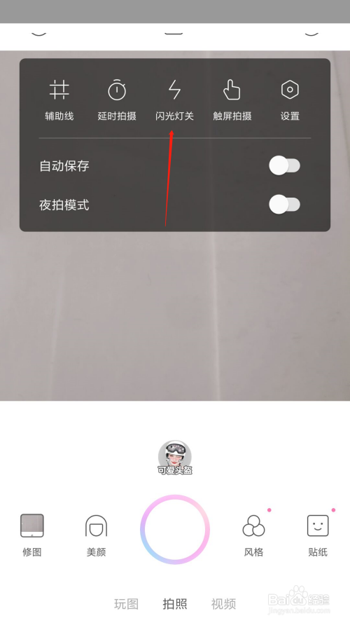 一甜相机怎么打开闪光灯