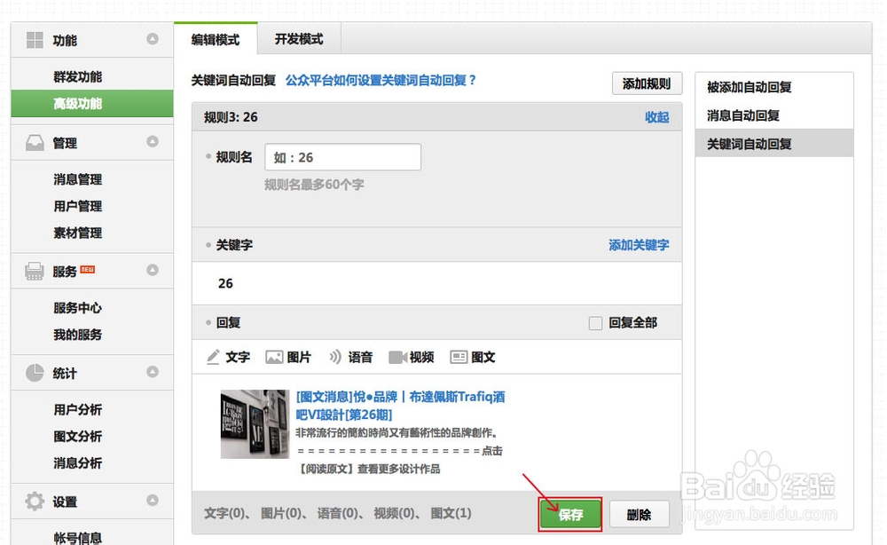 微信公众平台怎么加连接？怎么设置自动回复？