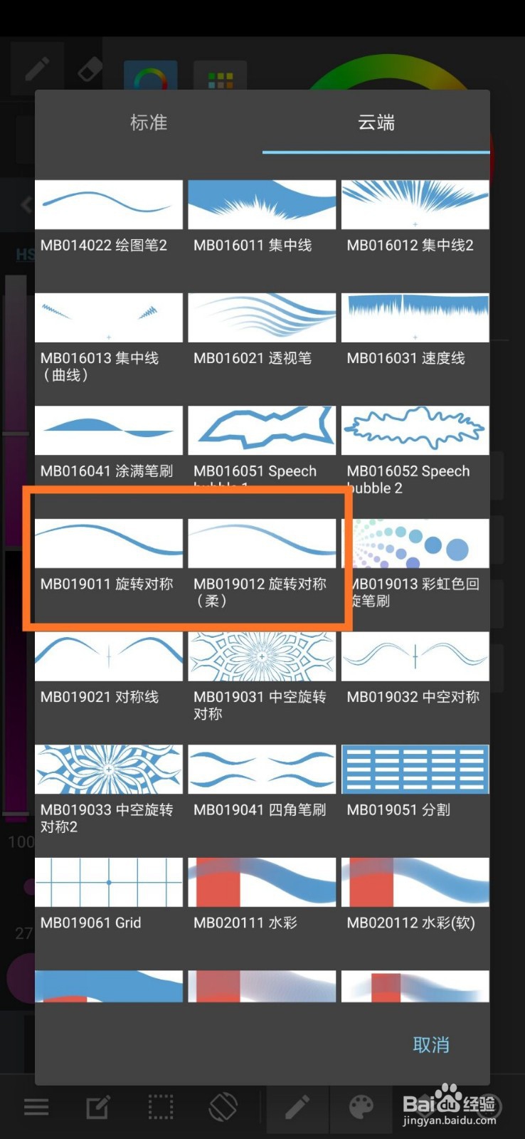 手机MediBang Paint怎么利用笔刷画小花?