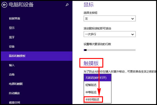 455R4J系列如何延迟触摸板?(Win8.1)