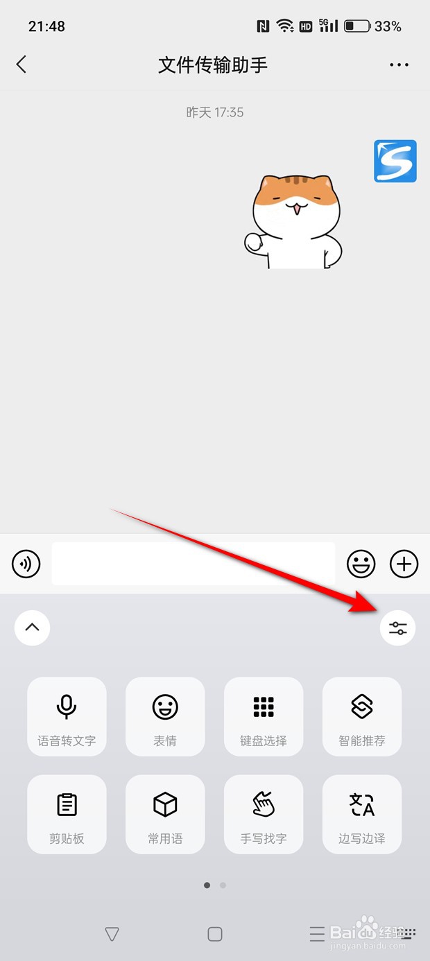 微信键盘上滑输入数字符号功能怎么开启与关闭