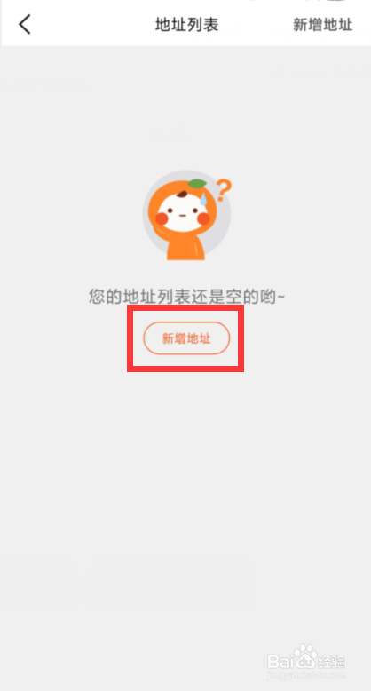 大众点评怎么新增收货地址