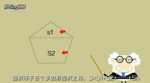 如何计算多边形的面积