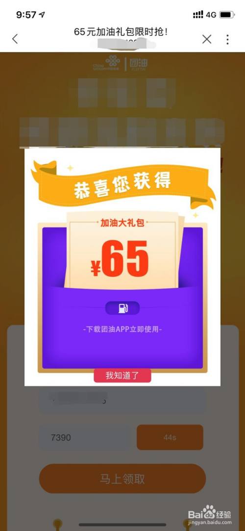 特权中心怎么领取团油加油券包