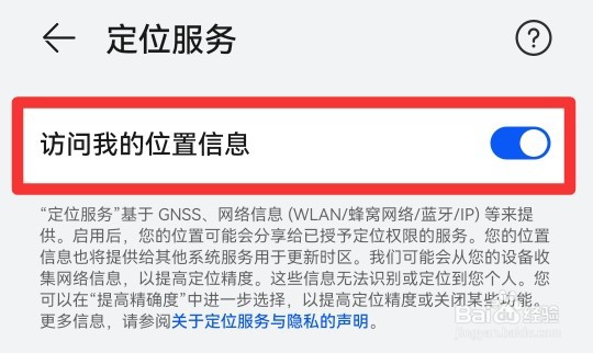 华为手机定位怎么开