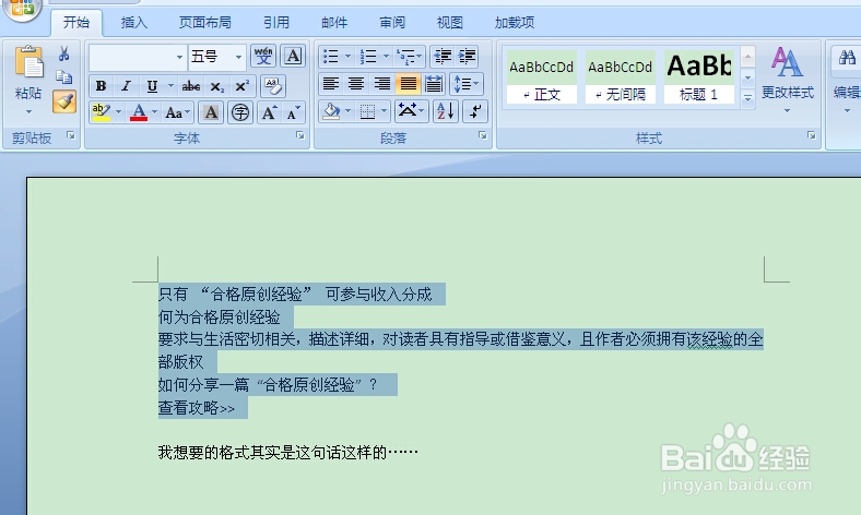word2007格式刷工具怎么用